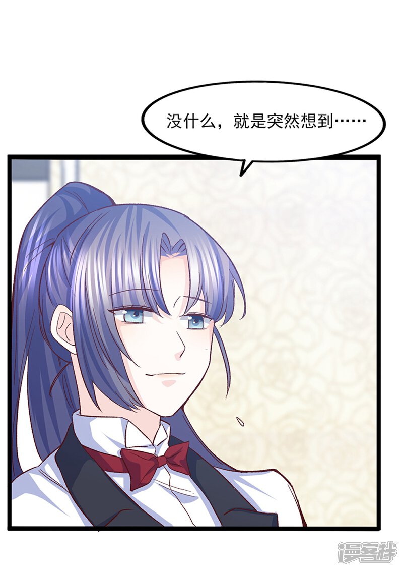 《傲娇男神甜宠妻》第34话 第一次约会 第31页