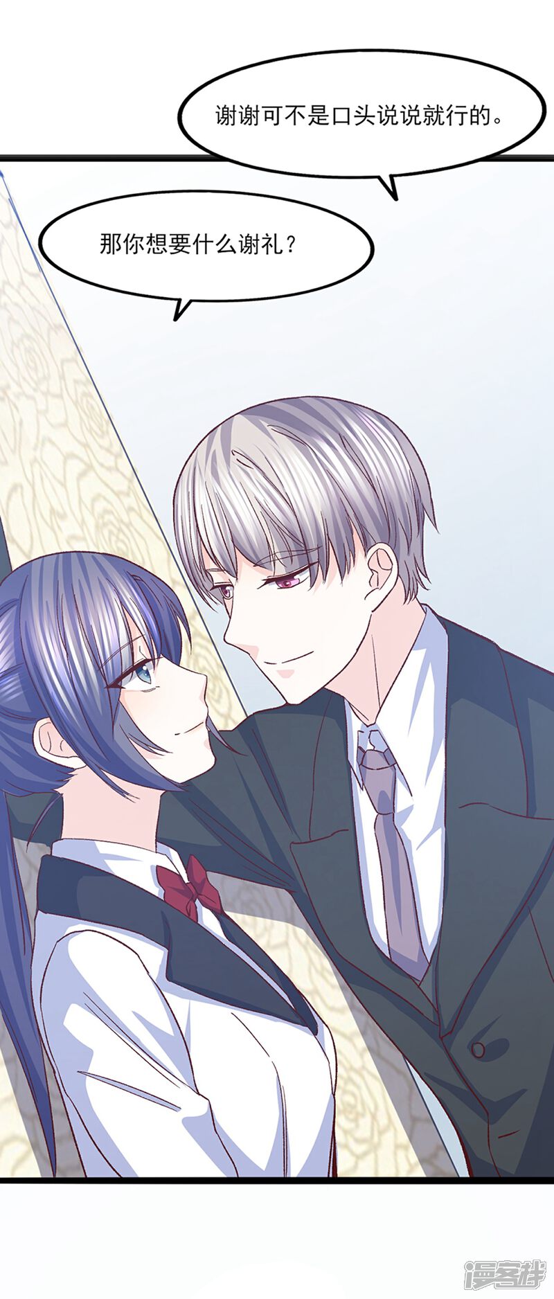 《傲娇男神甜宠妻》第34话 第一次约会 第32页
