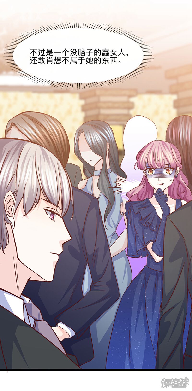 《傲娇男神甜宠妻》第34话 第一次约会 第6页