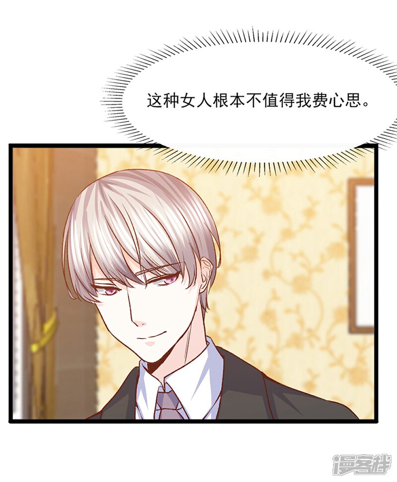 《傲娇男神甜宠妻》第34话 第一次约会 第7页