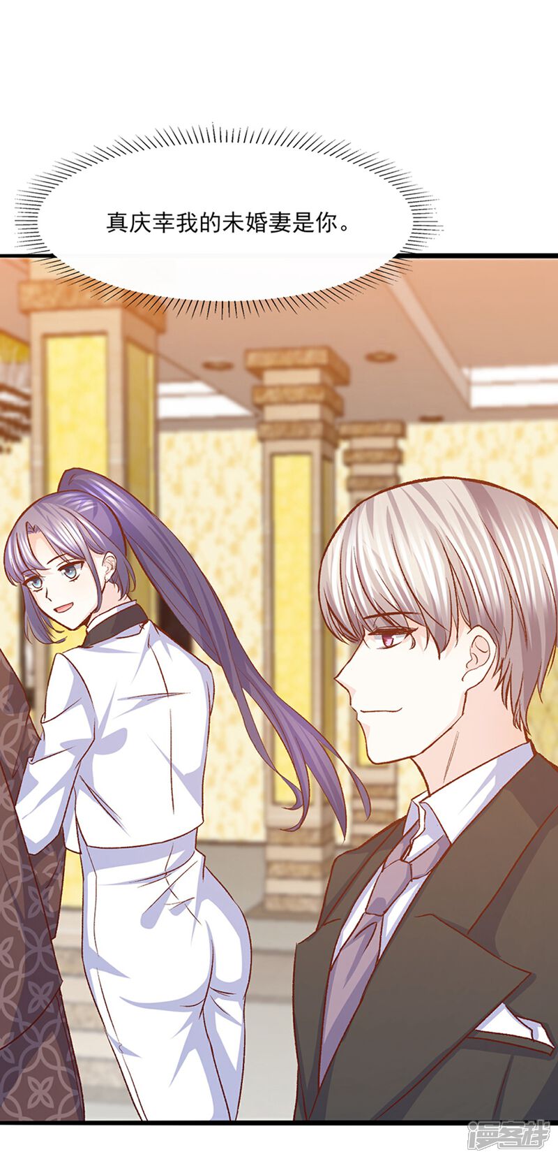《傲娇男神甜宠妻》第34话 第一次约会 第8页