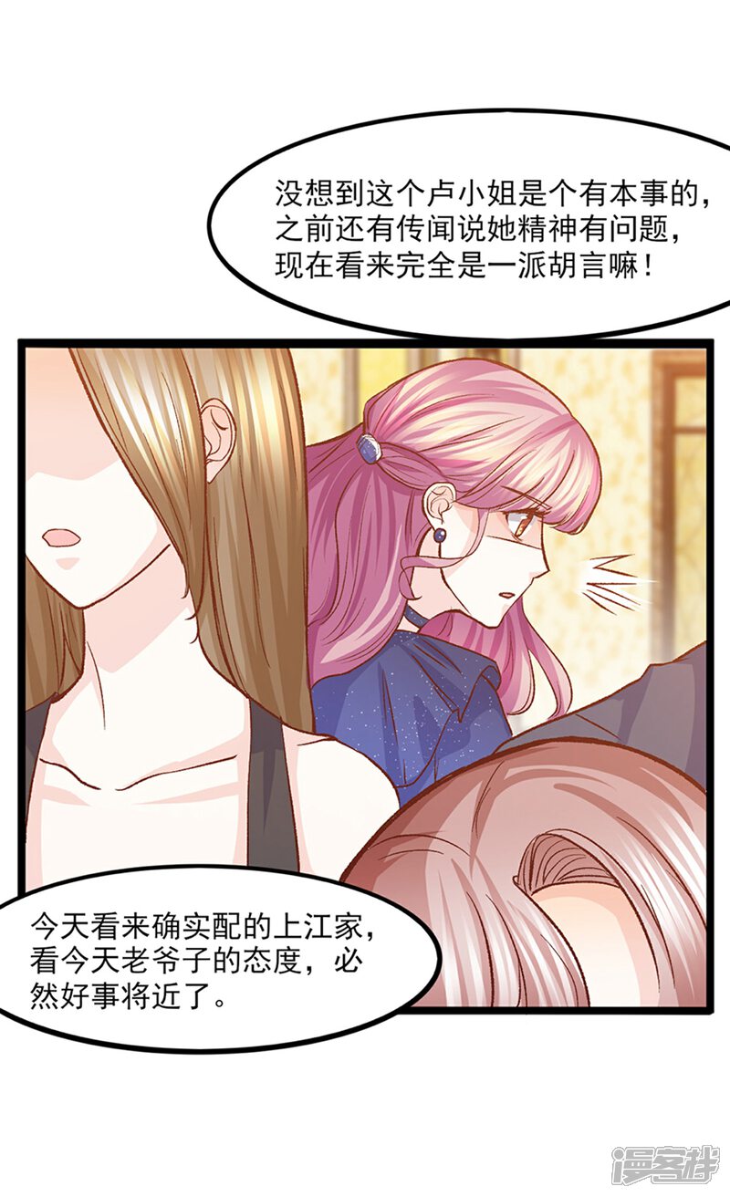 《傲娇男神甜宠妻》第34话 第一次约会 第9页