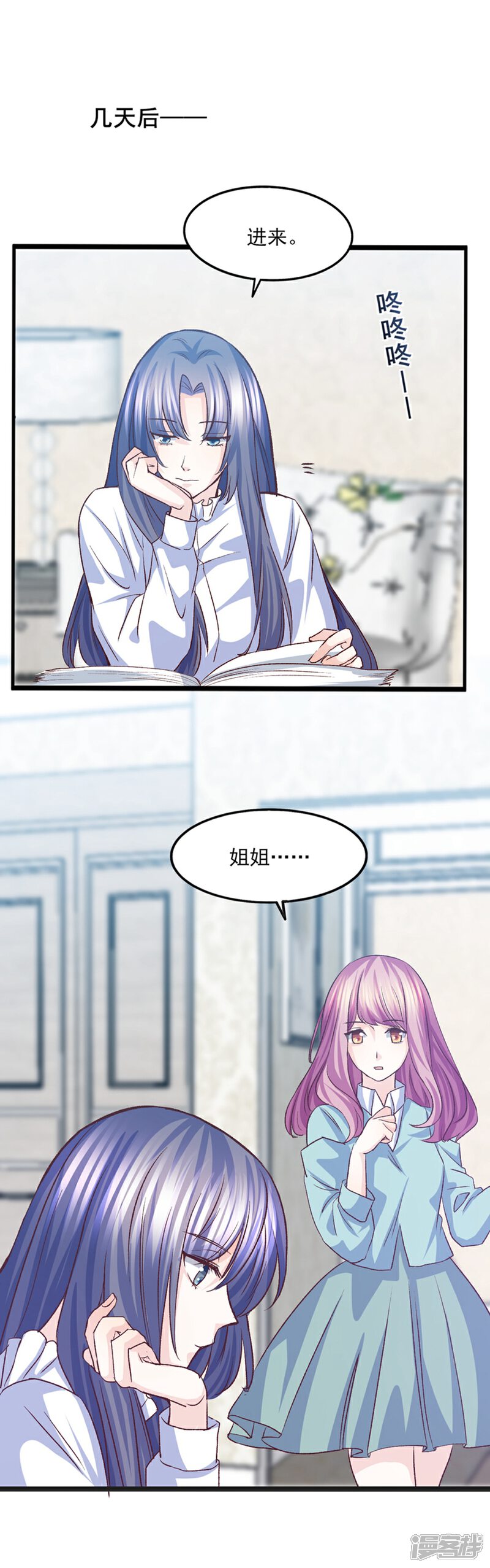 《傲娇男神甜宠妻》第35话 将计就计 第10页