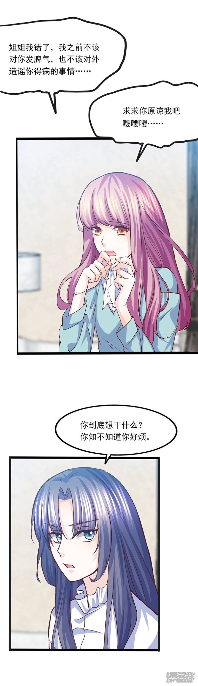 《傲娇男神甜宠妻》第35话 将计就计 第12页
