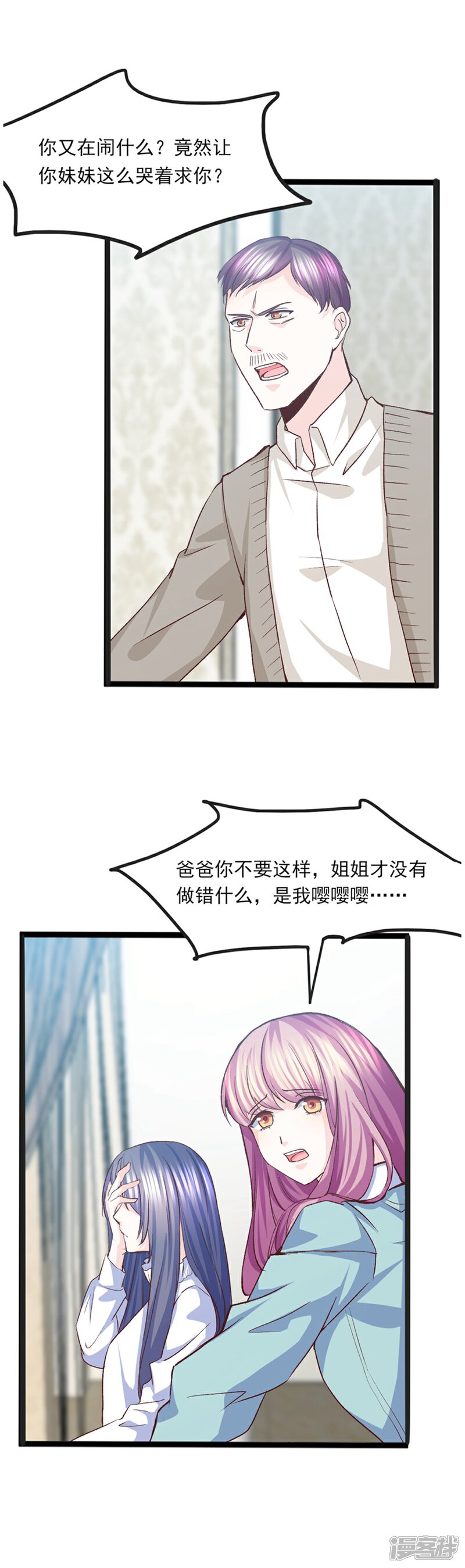 《傲娇男神甜宠妻》第35话 将计就计 第14页