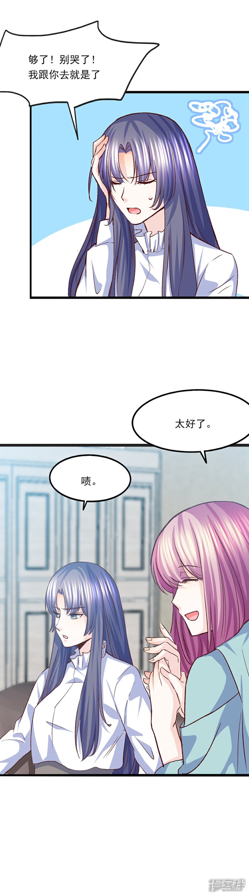《傲娇男神甜宠妻》第35话 将计就计 第15页