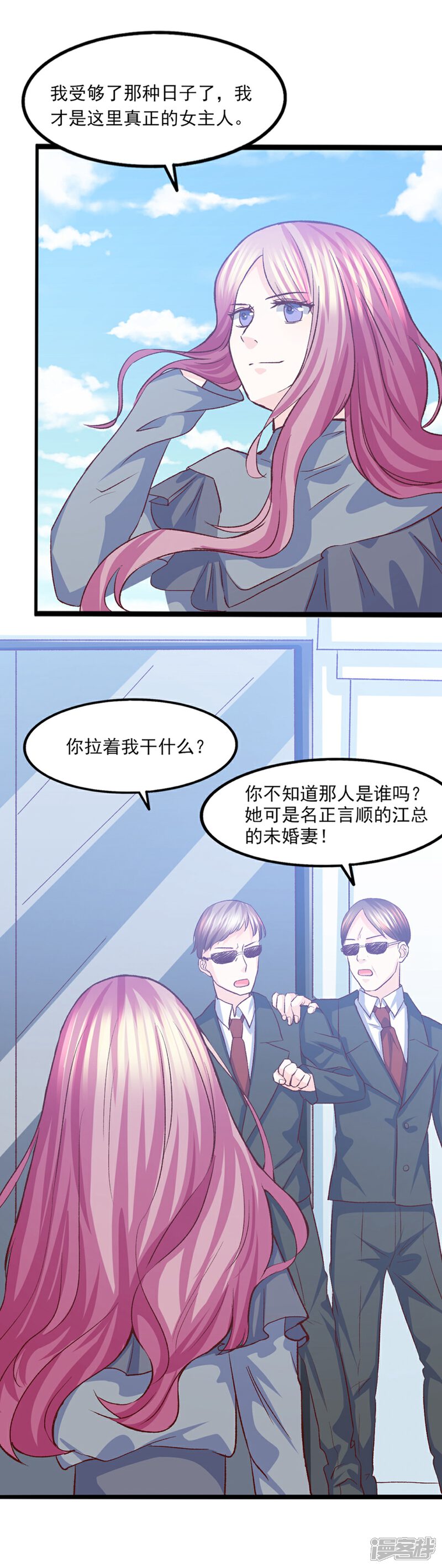 《傲娇男神甜宠妻》第35话 将计就计 第17页