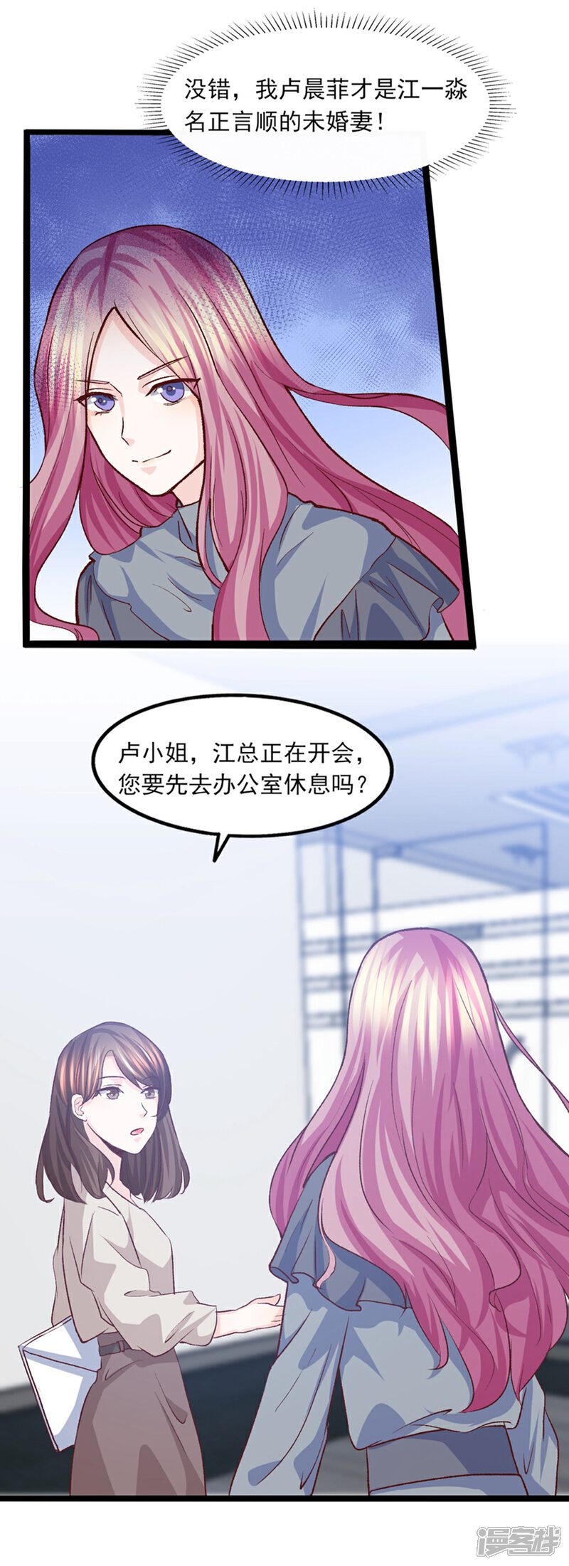《傲娇男神甜宠妻》第35话 将计就计 第18页