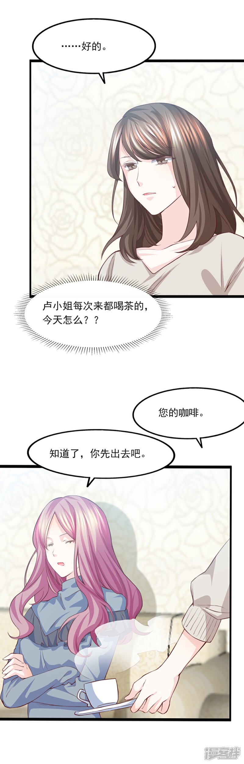 《傲娇男神甜宠妻》第35话 将计就计 第20页