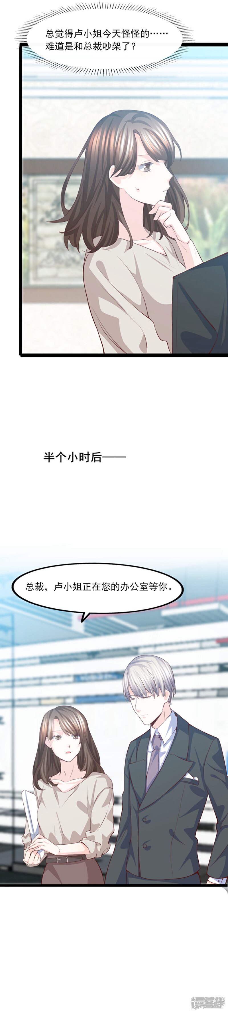 《傲娇男神甜宠妻》第35话 将计就计 第21页