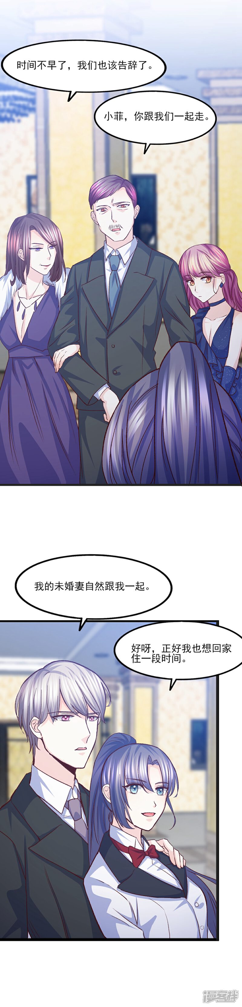 《傲娇男神甜宠妻》第35话 将计就计 第6页
