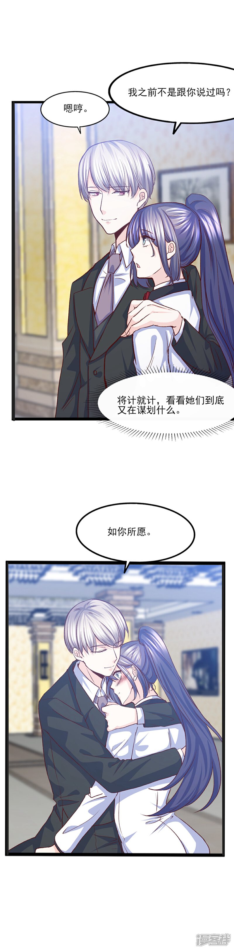 《傲娇男神甜宠妻》第35话 将计就计 第7页