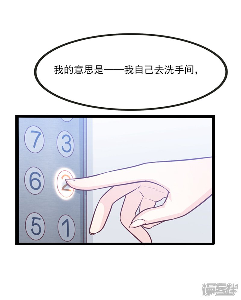 《傲娇男神甜宠妻》第37话 恶毒的计划 第10页