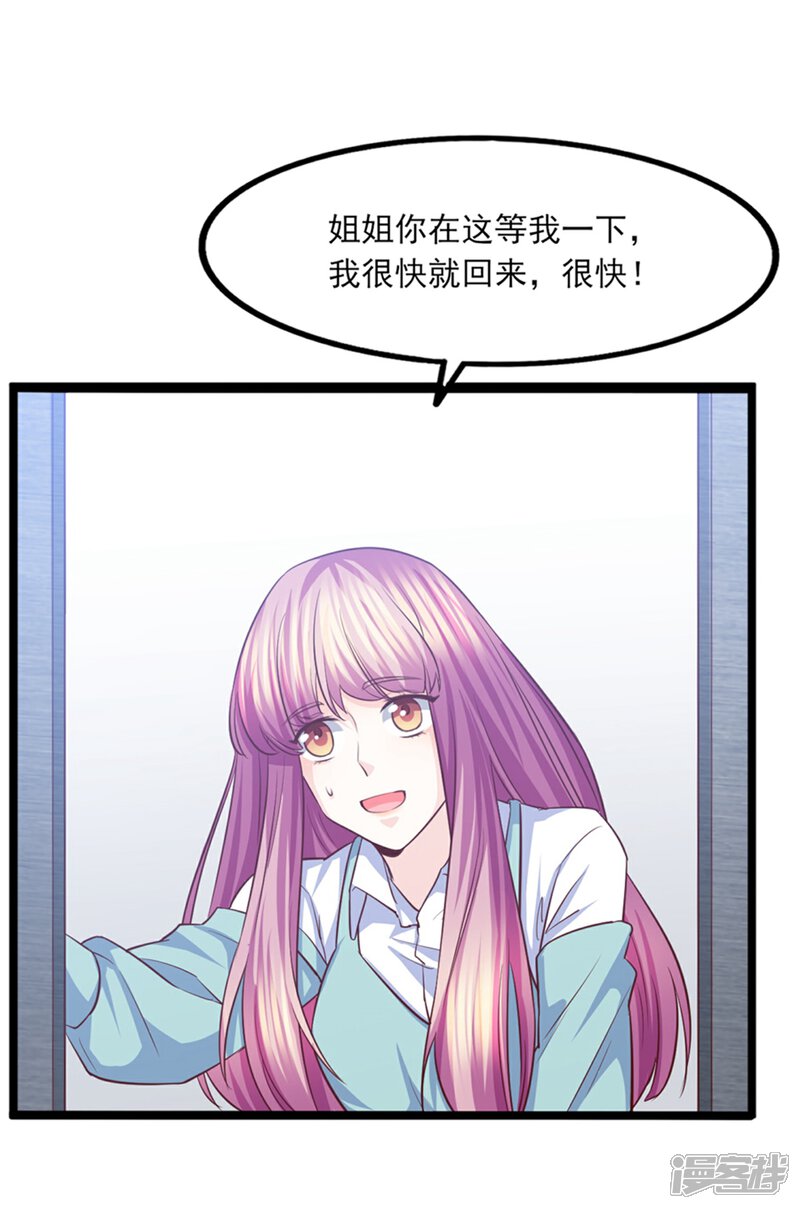 《傲娇男神甜宠妻》第37话 恶毒的计划 第11页