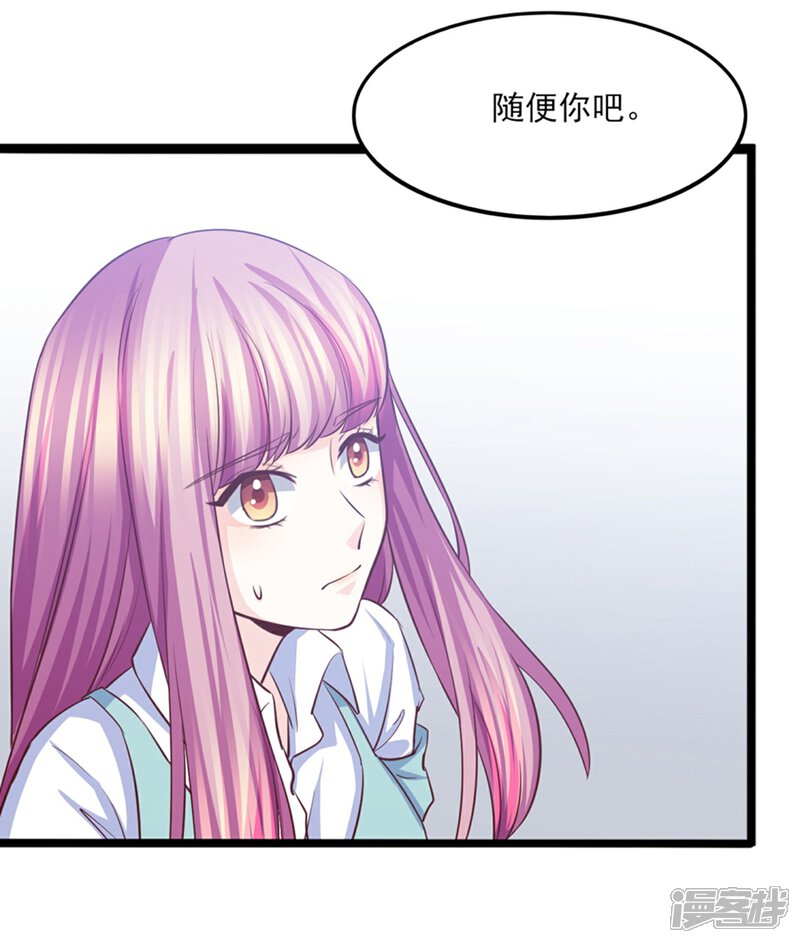 《傲娇男神甜宠妻》第37话 恶毒的计划 第13页