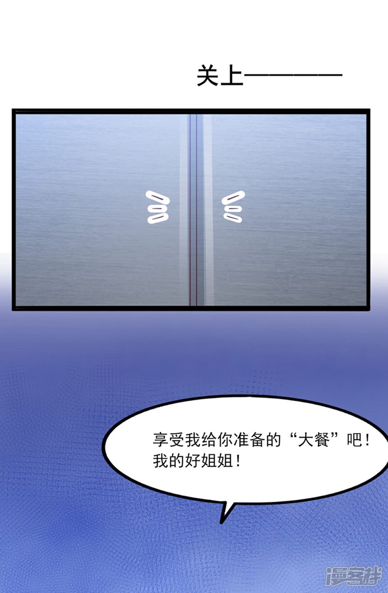 《傲娇男神甜宠妻》第37话 恶毒的计划 第14页