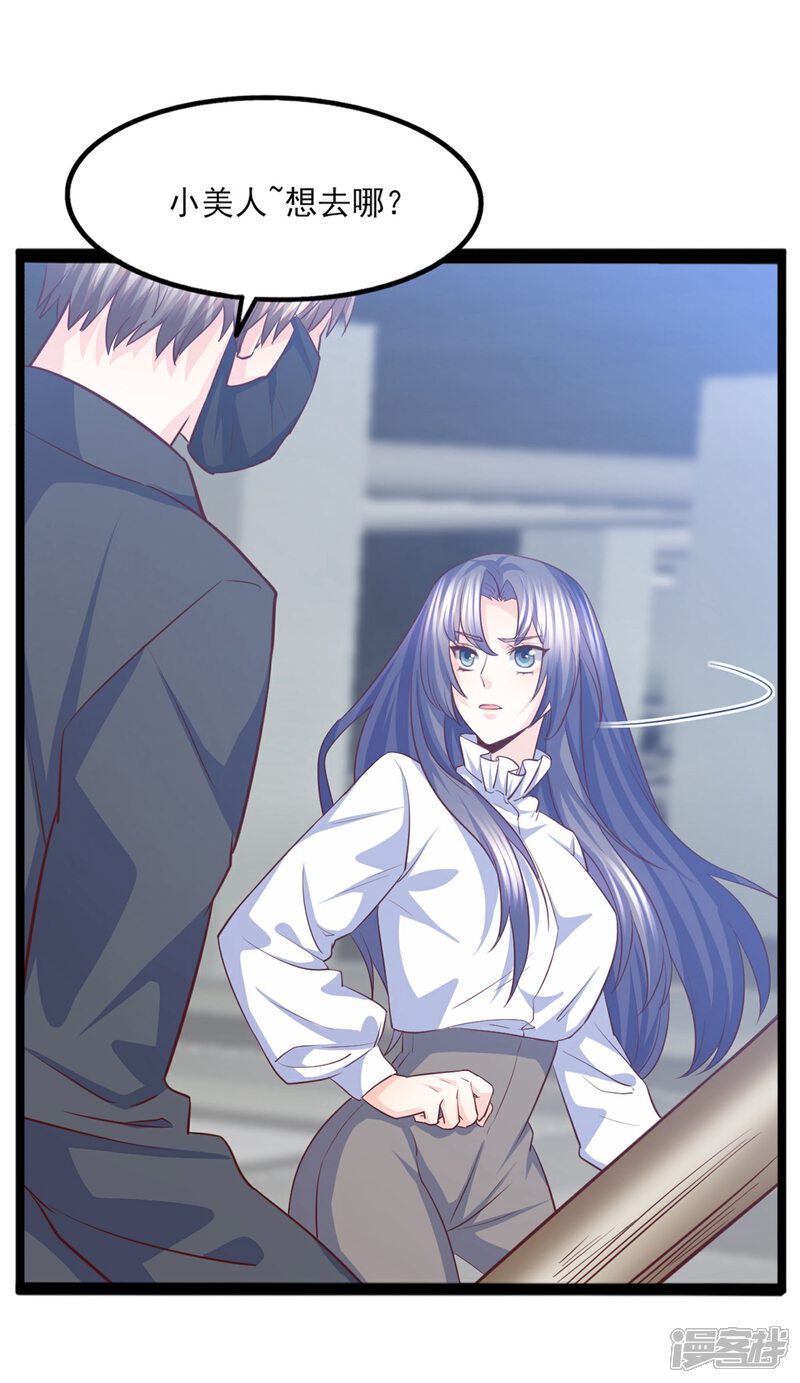 《傲娇男神甜宠妻》第37话 恶毒的计划 第19页