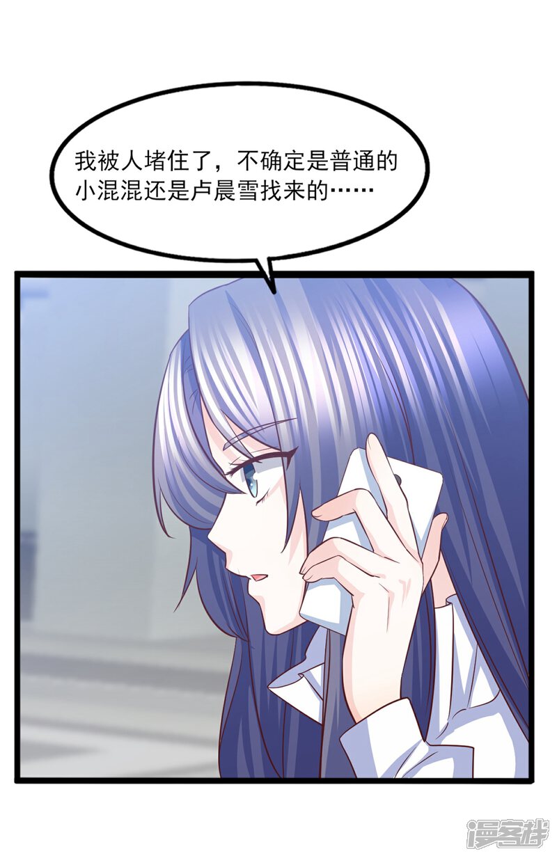 《傲娇男神甜宠妻》第37话 恶毒的计划 第20页