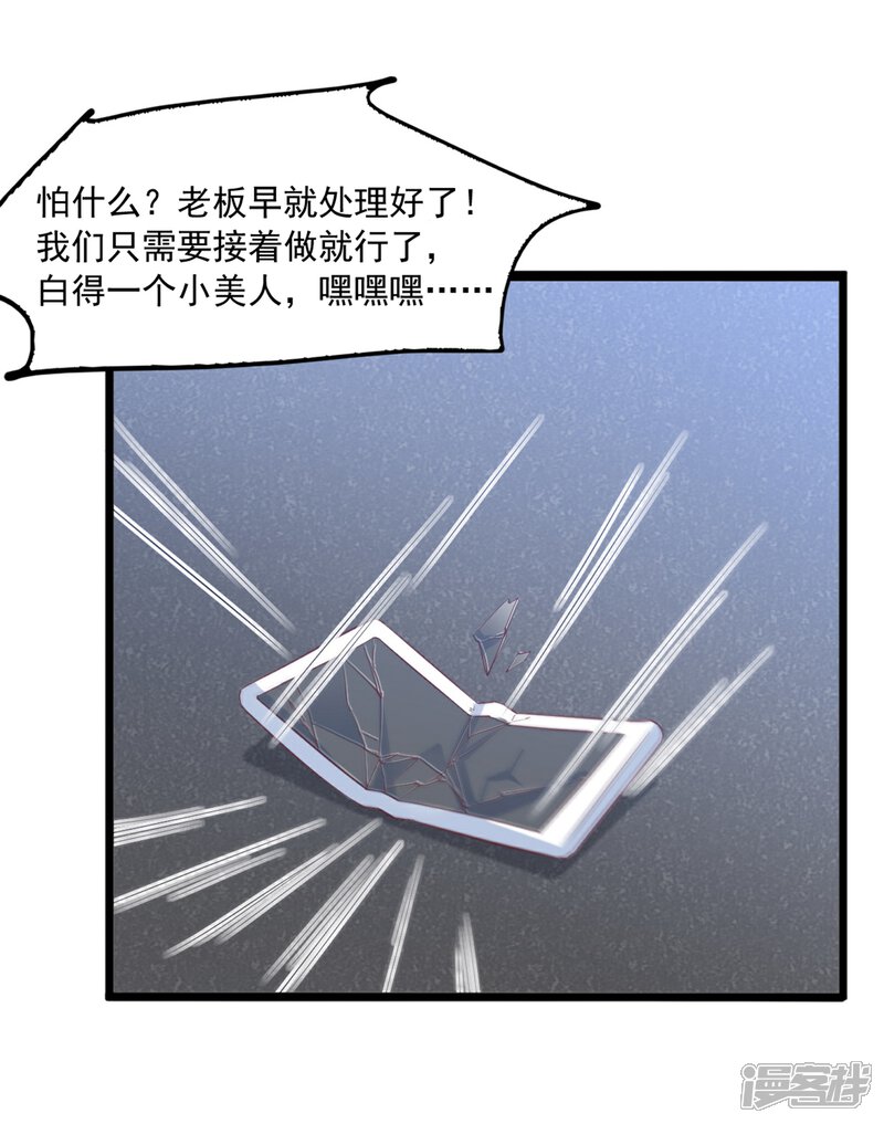 《傲娇男神甜宠妻》第37话 恶毒的计划 第22页