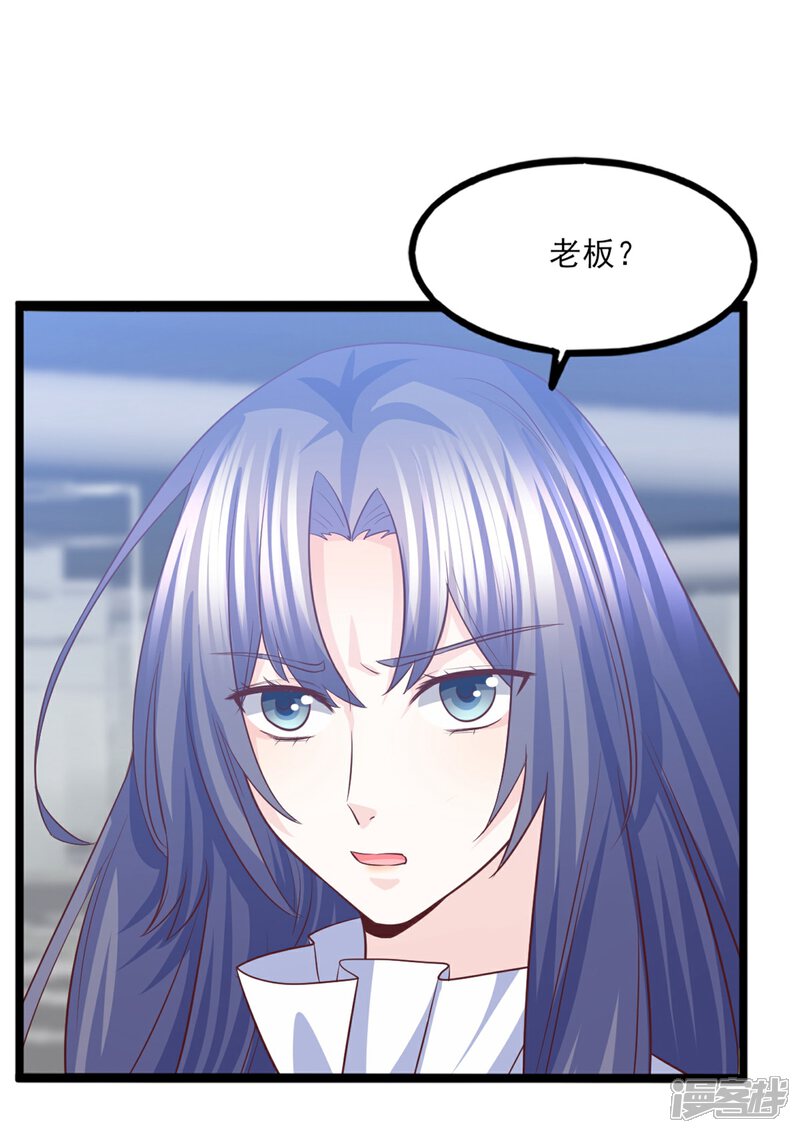 《傲娇男神甜宠妻》第37话 恶毒的计划 第23页