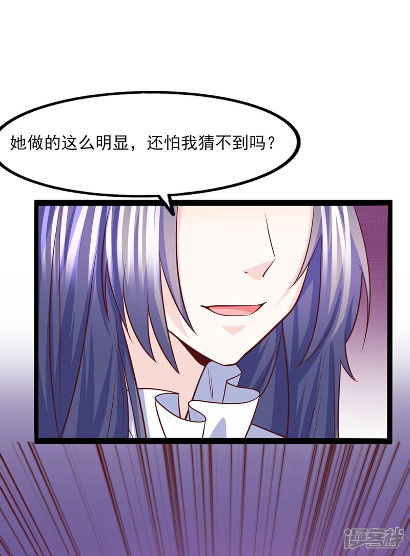 《傲娇男神甜宠妻》第37话 恶毒的计划 第25页