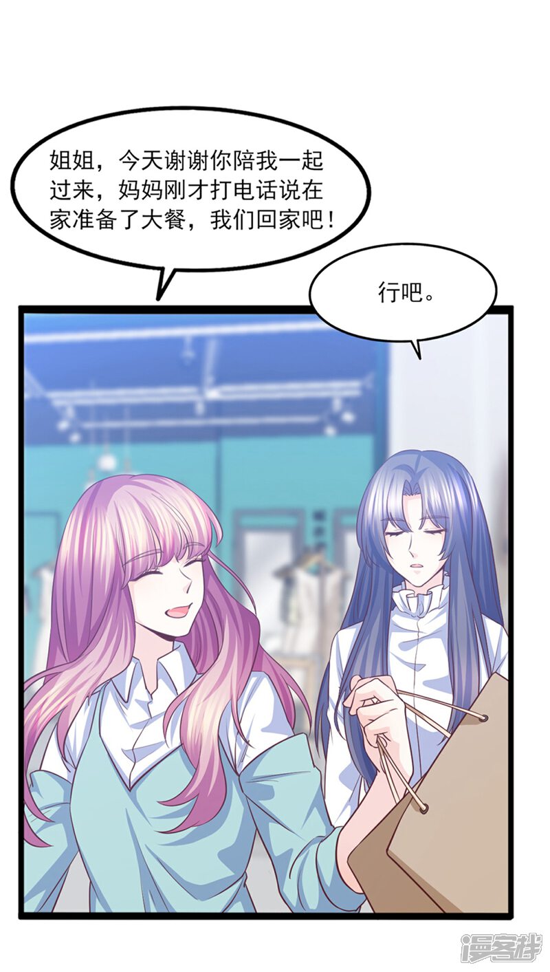 《傲娇男神甜宠妻》第37话 恶毒的计划 第2页