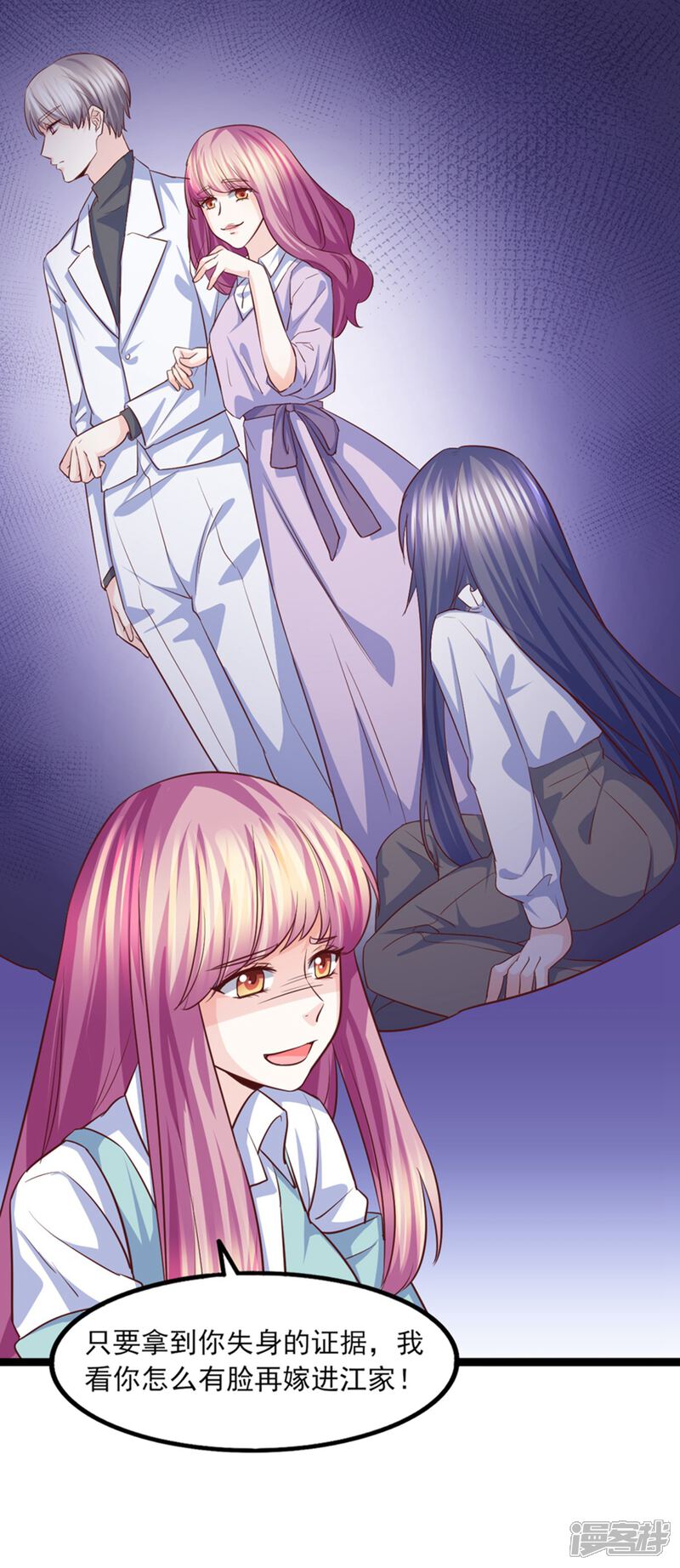 《傲娇男神甜宠妻》第37话 恶毒的计划 第32页