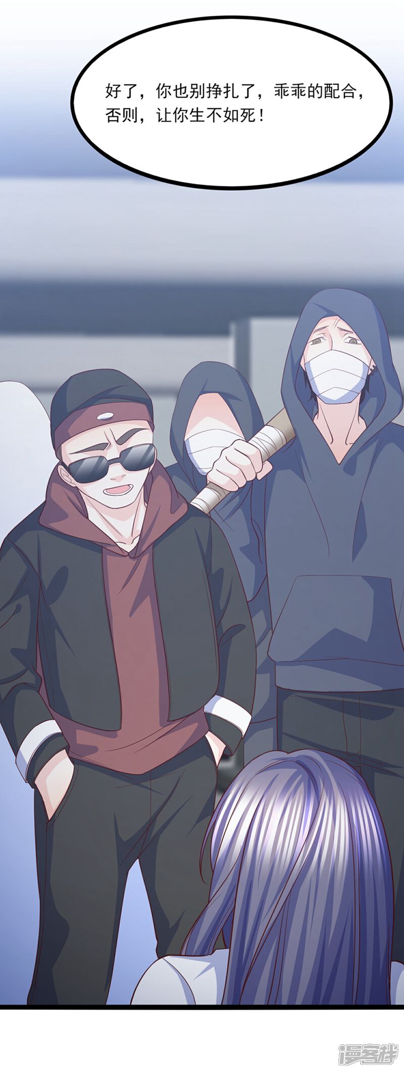 《傲娇男神甜宠妻》第37话 恶毒的计划 第37页