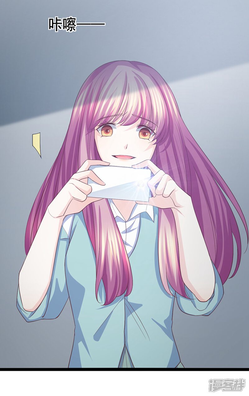 《傲娇男神甜宠妻》第37话 恶毒的计划 第39页