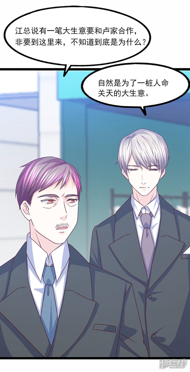 《傲娇男神甜宠妻》第37话 恶毒的计划 第44页
