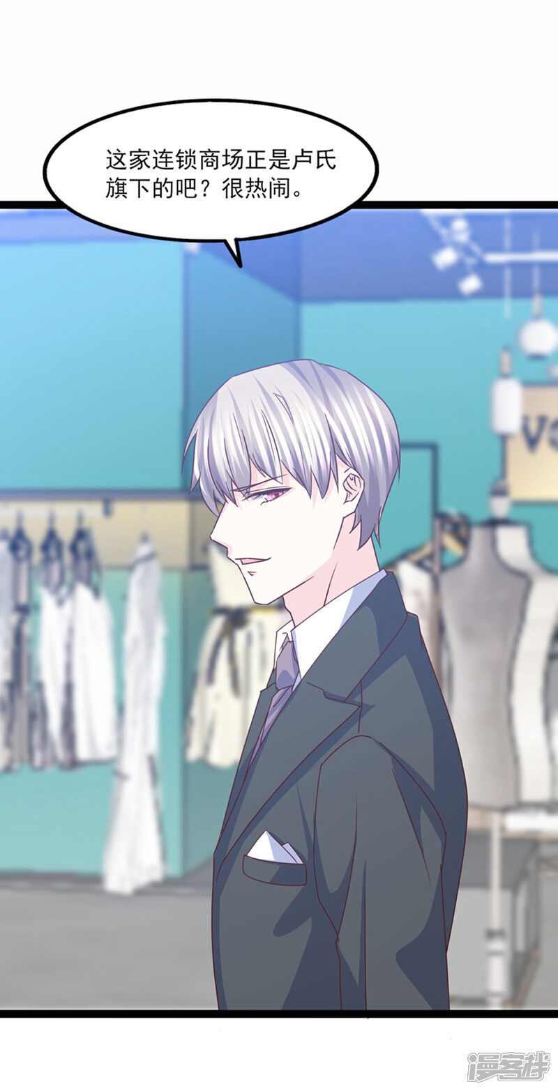《傲娇男神甜宠妻》第37话 恶毒的计划 第45页