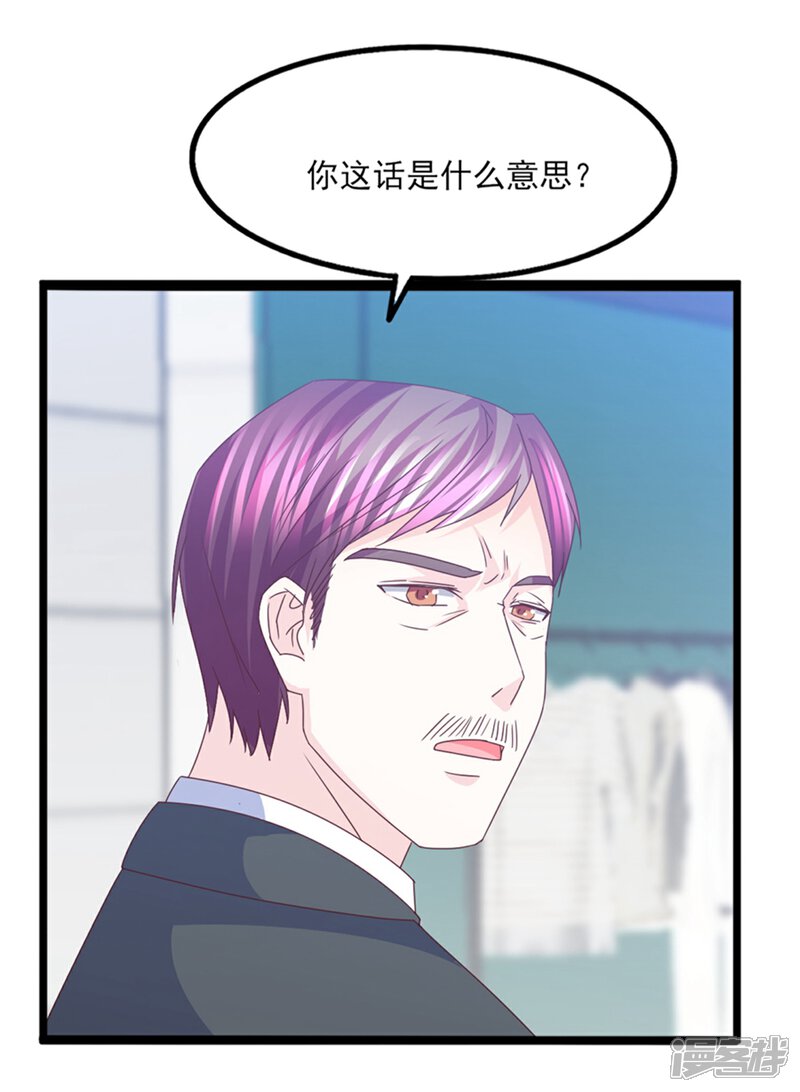 《傲娇男神甜宠妻》第37话 恶毒的计划 第46页