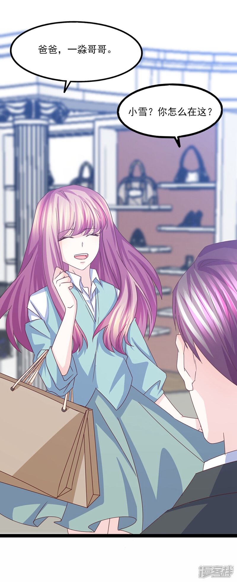 《傲娇男神甜宠妻》第37话 恶毒的计划 第47页