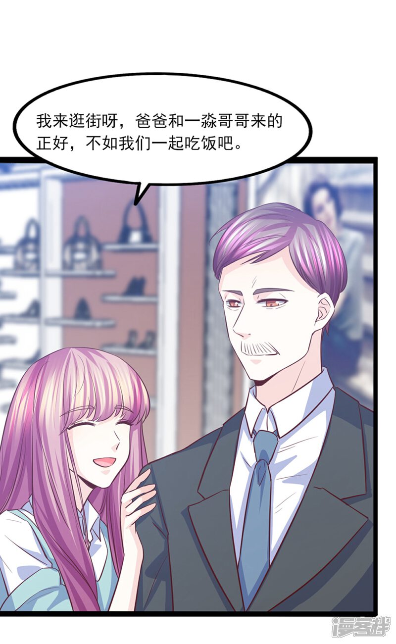 《傲娇男神甜宠妻》第37话 恶毒的计划 第48页