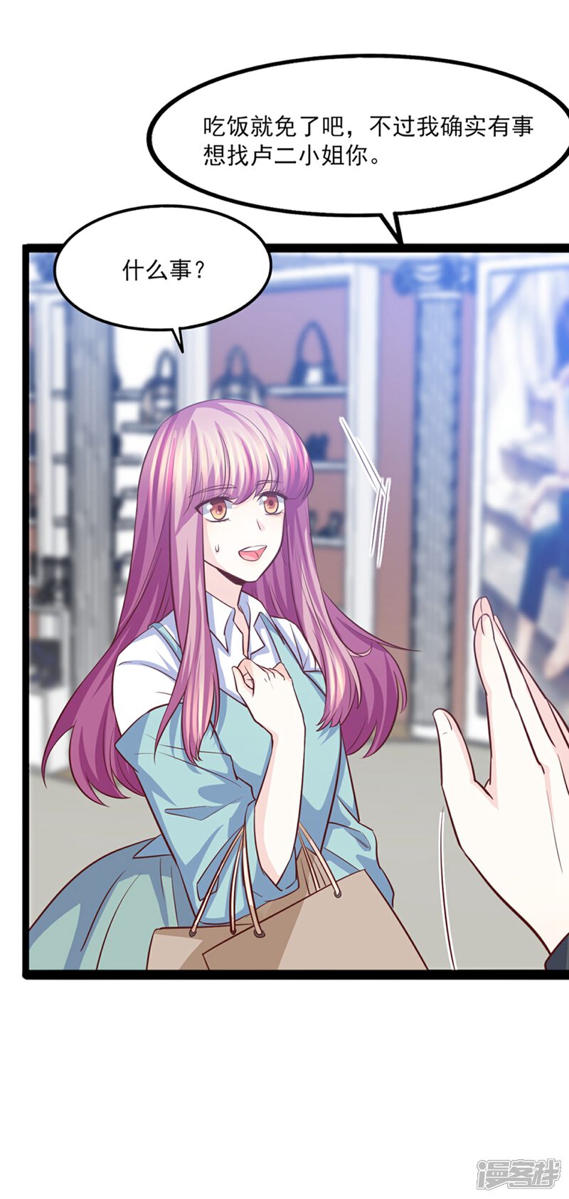 《傲娇男神甜宠妻》第37话 恶毒的计划 第49页