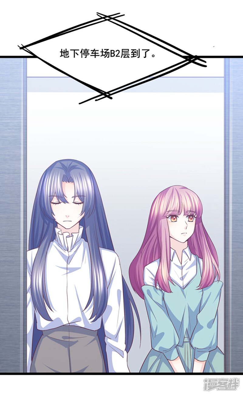 《傲娇男神甜宠妻》第37话 恶毒的计划 第4页