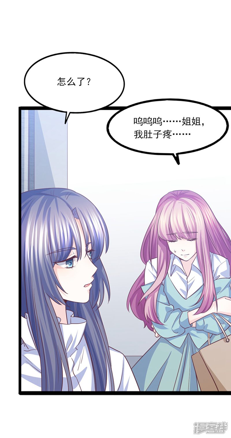 《傲娇男神甜宠妻》第37话 恶毒的计划 第6页