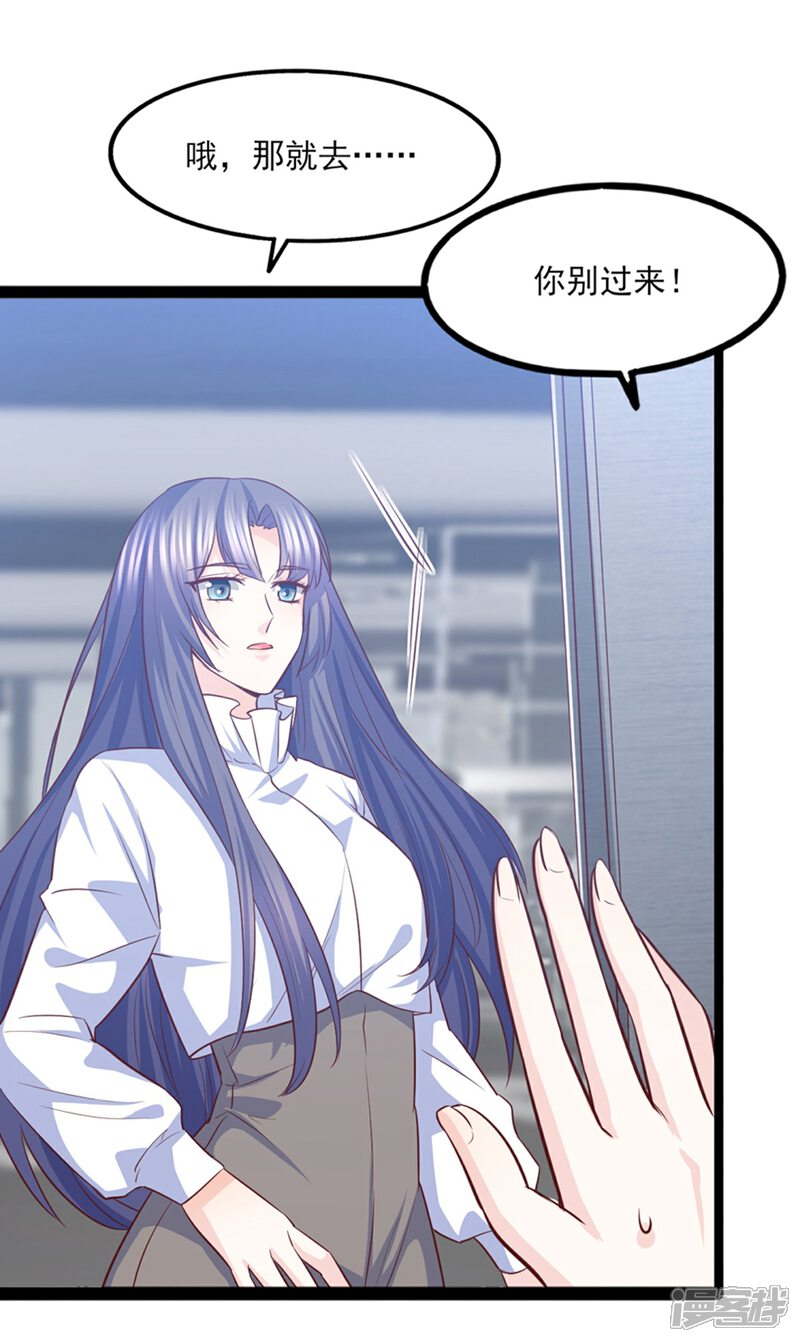 《傲娇男神甜宠妻》第37话 恶毒的计划 第7页