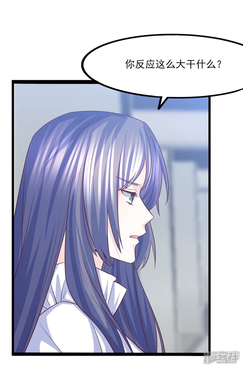 《傲娇男神甜宠妻》第37话 恶毒的计划 第8页