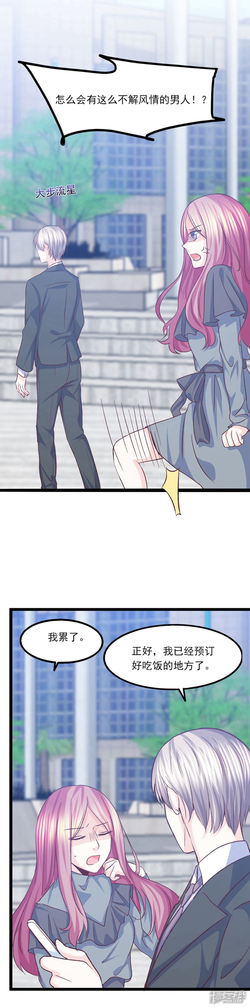《傲娇男神甜宠妻》第36话 奇怪的约会 第12页