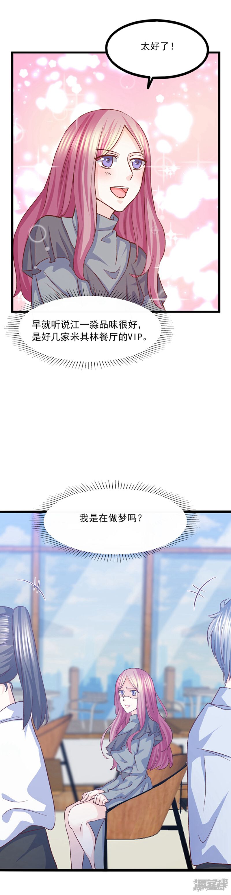 《傲娇男神甜宠妻》第36话 奇怪的约会 第13页