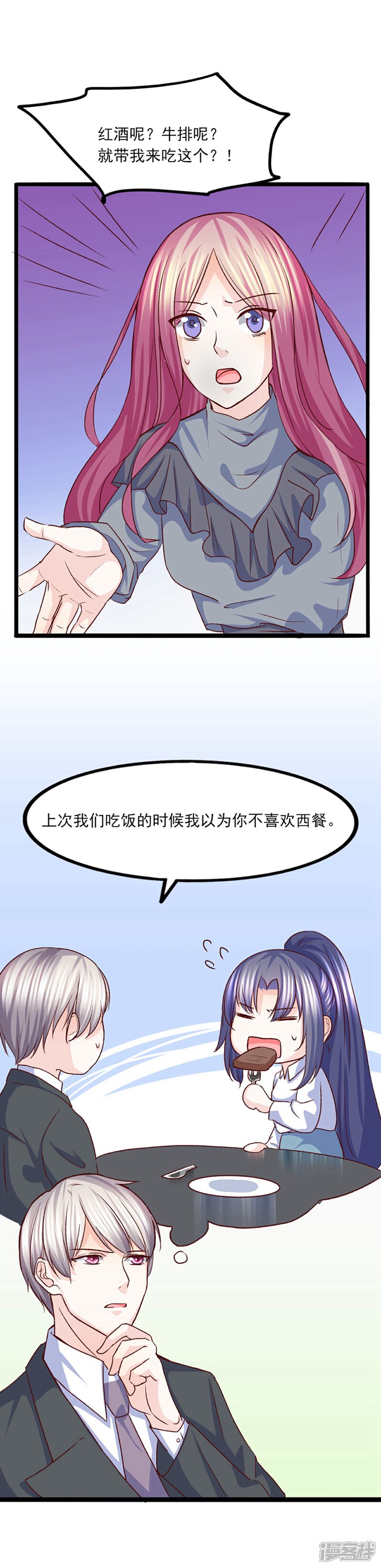 《傲娇男神甜宠妻》第36话 奇怪的约会 第14页