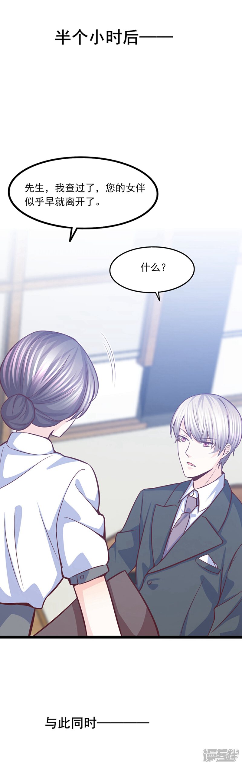 《傲娇男神甜宠妻》第36话 奇怪的约会 第18页