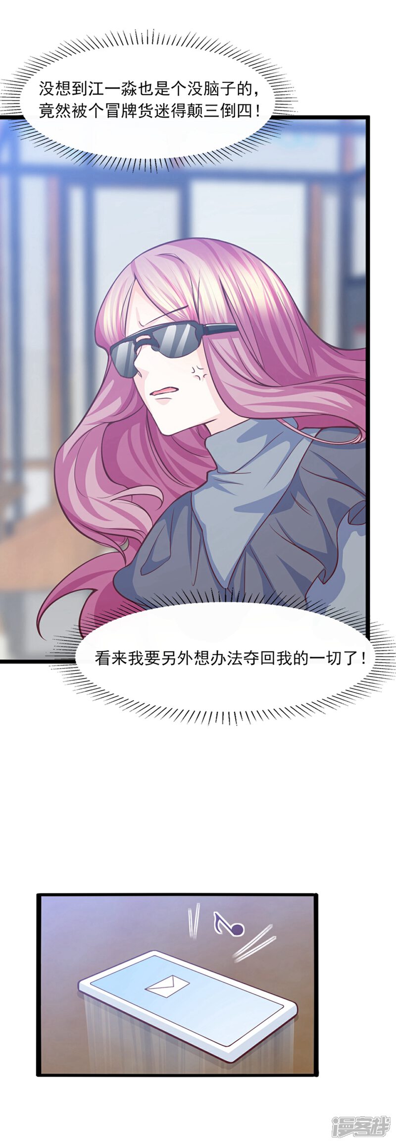 《傲娇男神甜宠妻》第36话 奇怪的约会 第19页