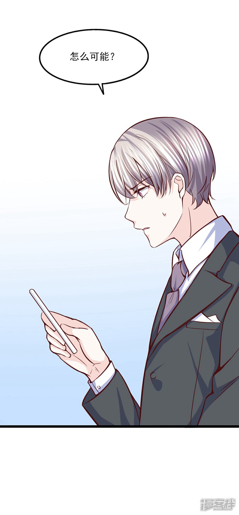 《傲娇男神甜宠妻》第36话 奇怪的约会 第20页