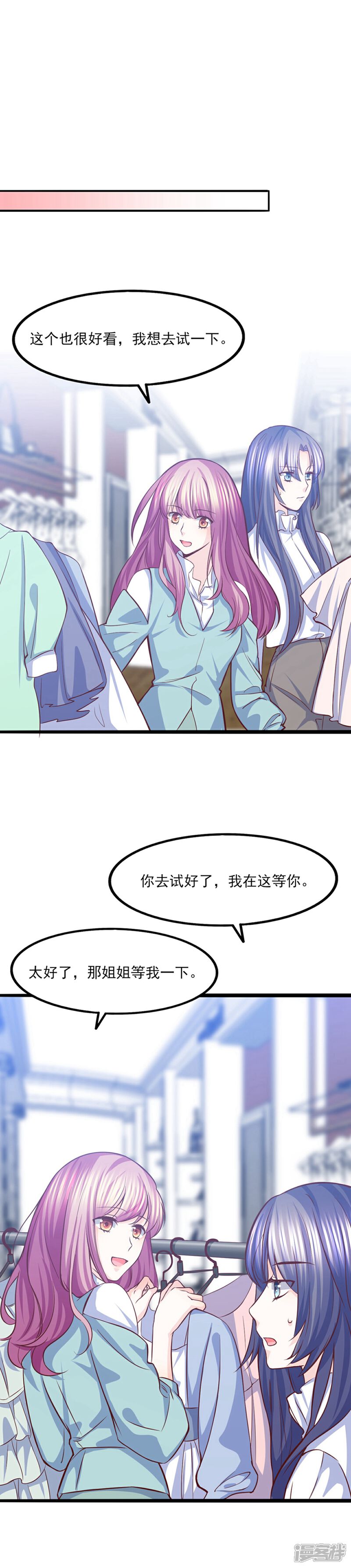 《傲娇男神甜宠妻》第36话 奇怪的约会 第21页