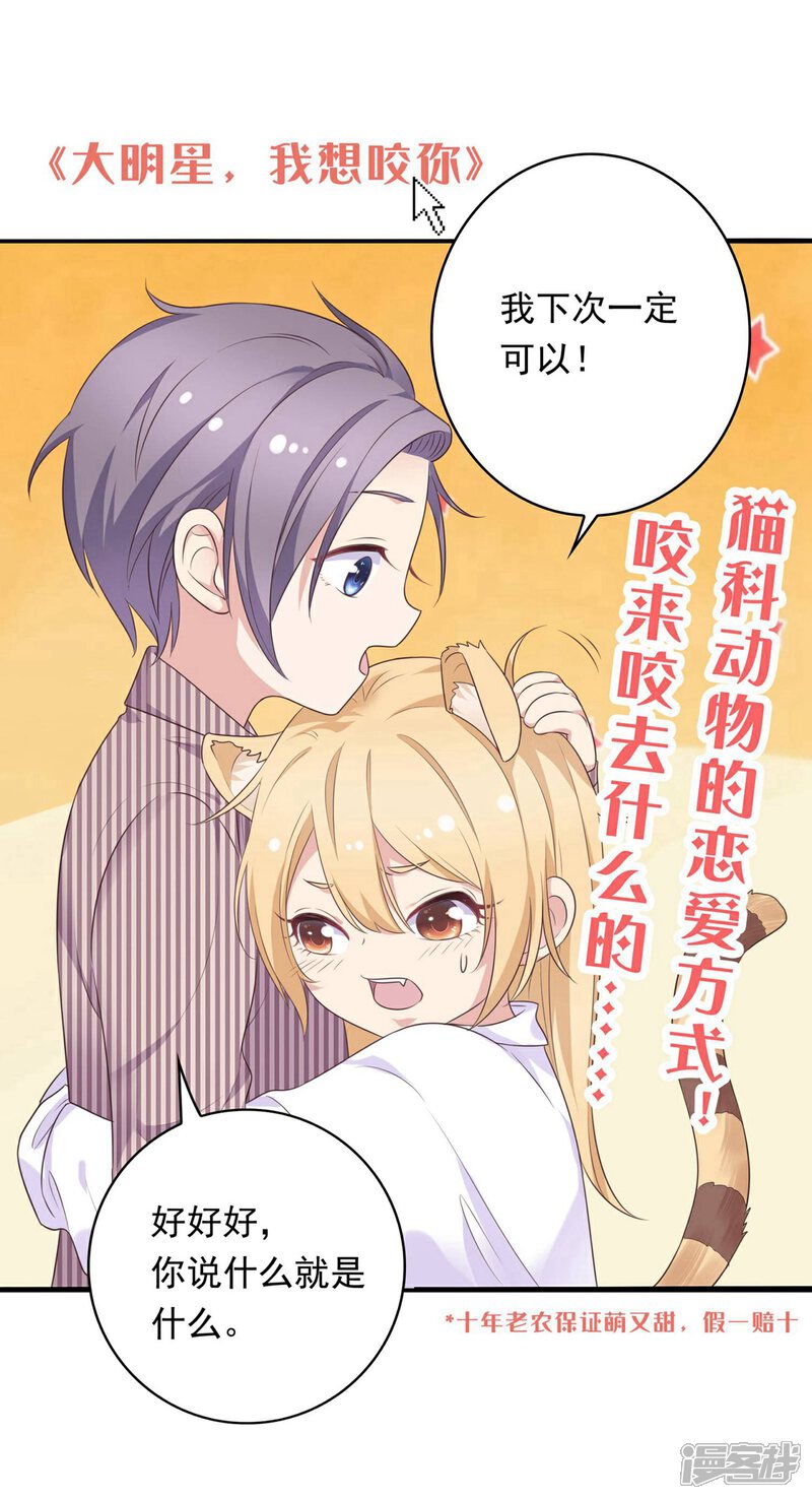 《傲娇男神甜宠妻》第36话 奇怪的约会 第28页