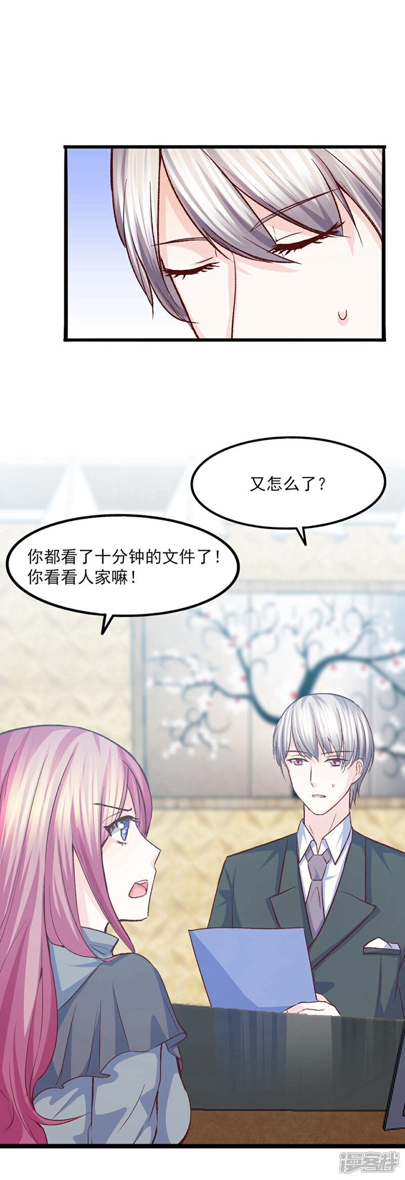 《傲娇男神甜宠妻》第36话 奇怪的约会 第2页