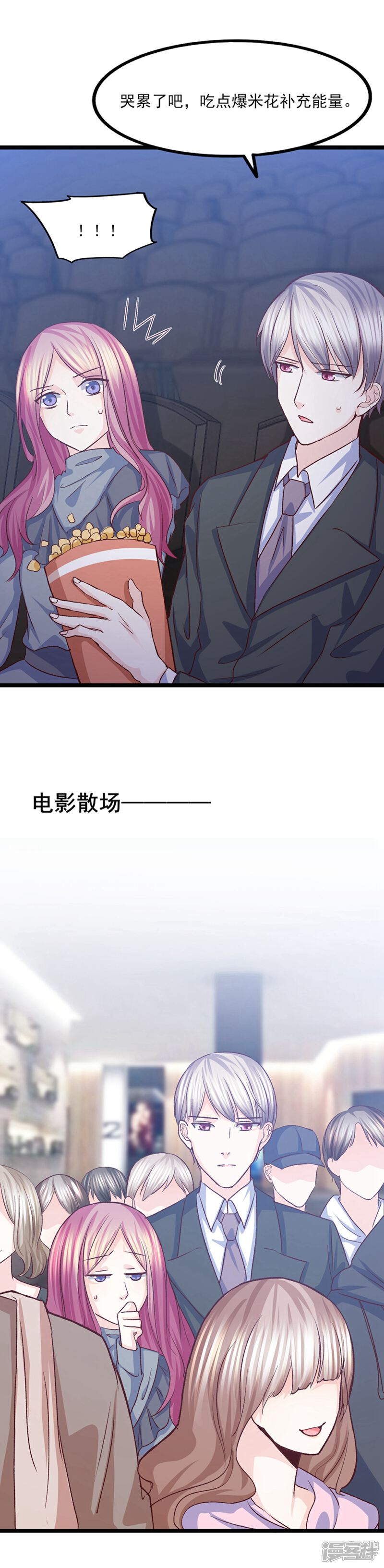 《傲娇男神甜宠妻》第36话 奇怪的约会 第9页