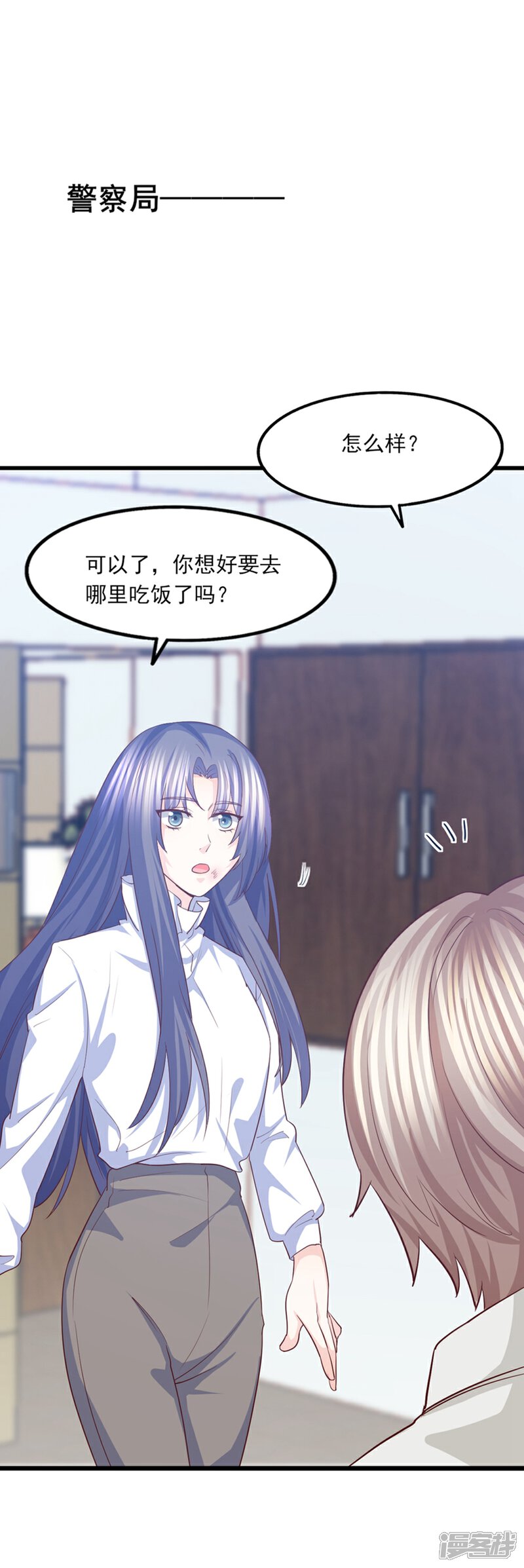 《傲娇男神甜宠妻》第39话 大型修罗场 第12页